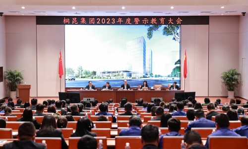 【清廉fun乐天使官网】集团2023年度警示教育大会召开！