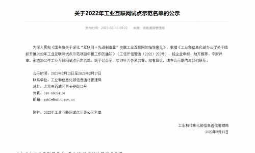 fun乐天使官网这项方案入选国家工信部2022年工业互联网试点示范名单！